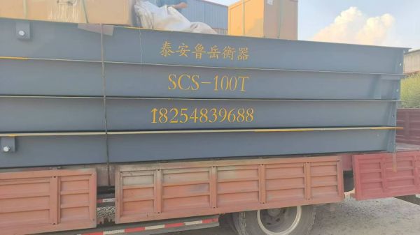 无人值守汽车衡